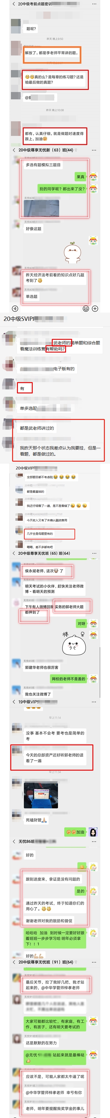 中級會計職稱考后學員反饋