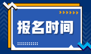 亞利桑那州AICPA報名時間公布了嗎？