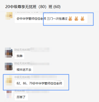 網(wǎng)校2020中級(jí)會(huì)計(jì)職稱直達(dá)學(xué)員：老師們授課的場(chǎng)景歷歷在目！