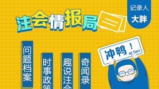 【問(wèn)題檔案24】不是會(huì)計(jì)專業(yè)可以考注冊(cè)會(huì)計(jì)師嗎？