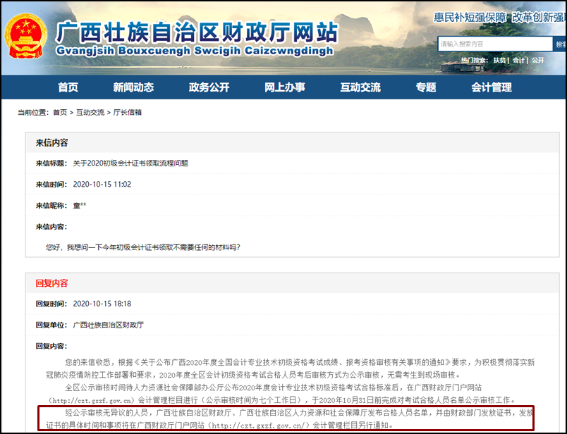 廣西2020初級會計證書申領(lǐng)時間公布了嗎？