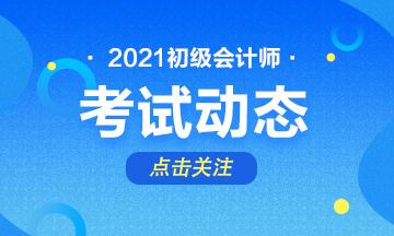 2020年貴州初級會計考試