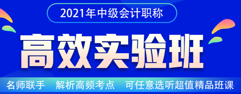 同樣是中級會計(jì)職稱上班族考生 為什么他就能拿百分？！