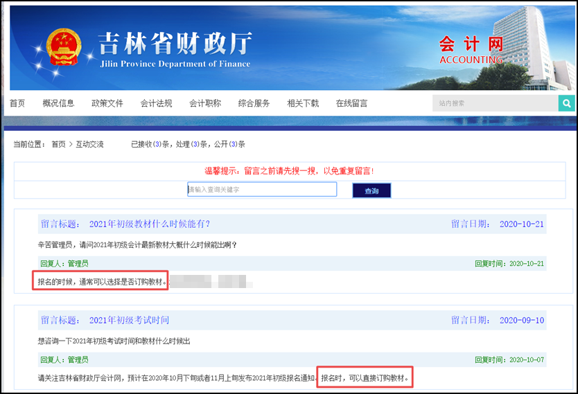 2021初級會計考試教材發(fā)布時間確定啦？！有官方回應(yīng)...