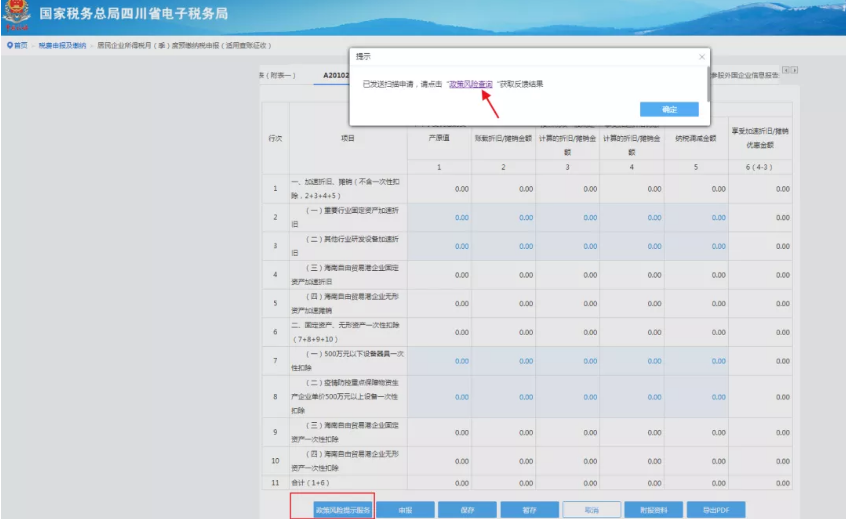 辦稅 | 部分地區(qū)申報(bào)表有變化，你了解嗎？