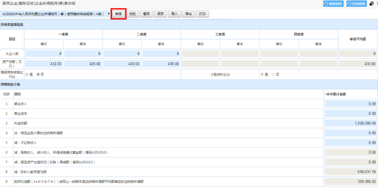 辦稅 | 部分地區(qū)申報(bào)表有變化，你了解嗎？