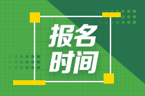 2021年5月份全國CFA報名時間是什么時候？