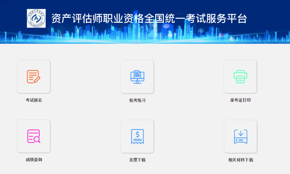 資產(chǎn)評(píng)估師考試成績(jī)查詢