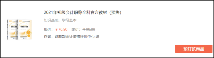 2021甘肅初級會計考試教材哪里可以預(yù)訂？