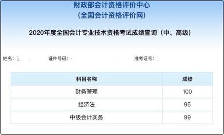 中級會計職稱考試科目考百分是一種什么樣的體驗？