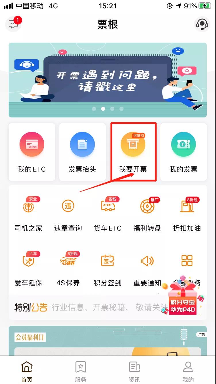 ETC電子發(fā)票在哪里開(kāi)？怎么開(kāi)？