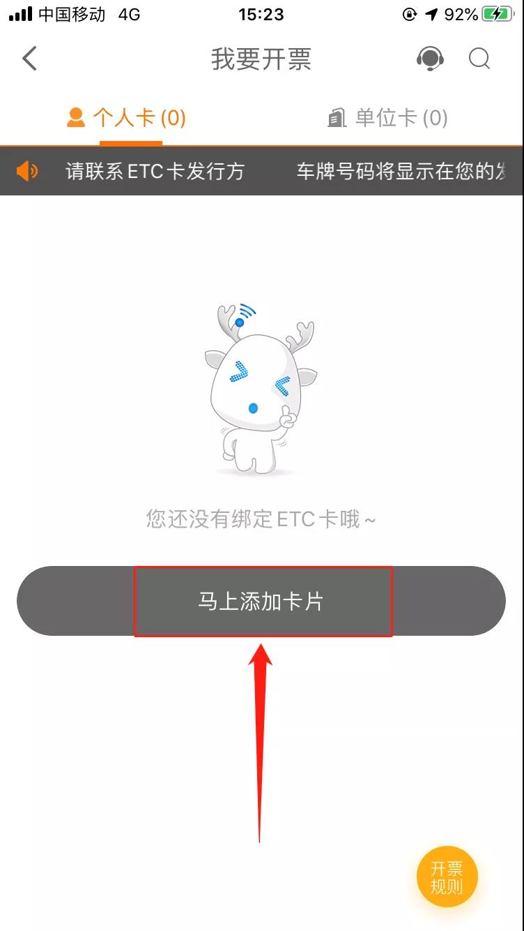 ETC電子發(fā)票在哪里開(kāi)？怎么開(kāi)？