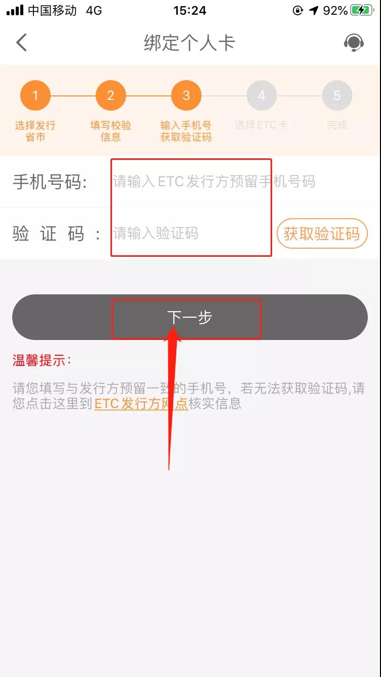 ETC電子發(fā)票在哪里開(kāi)？怎么開(kāi)？