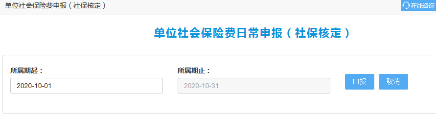 社保費如何申報？如何繳？可以網(wǎng)上這樣辦！