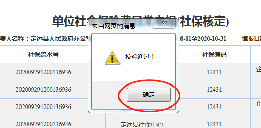 社保費如何申報？如何繳？可以網(wǎng)上這樣辦！