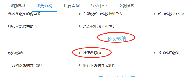 社保費如何申報？如何繳？可以網(wǎng)上這樣辦！