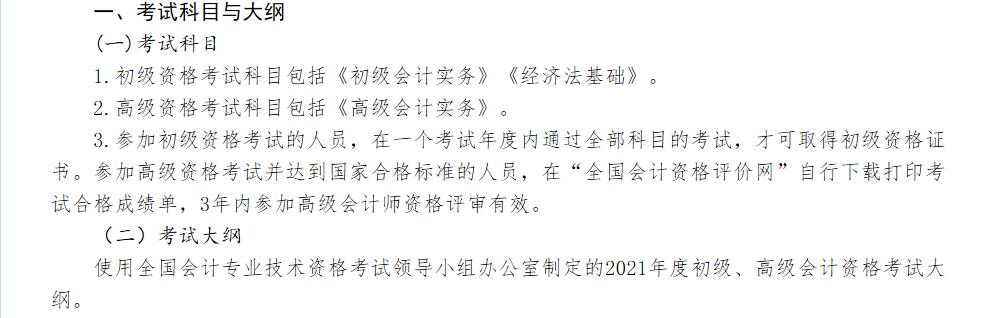 2021年初級會計資格考試科目已公布！你準(zhǔn)備好了嗎