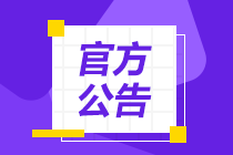 速知！CFAer注意啦！2021年CFA報(bào)考條件有變！