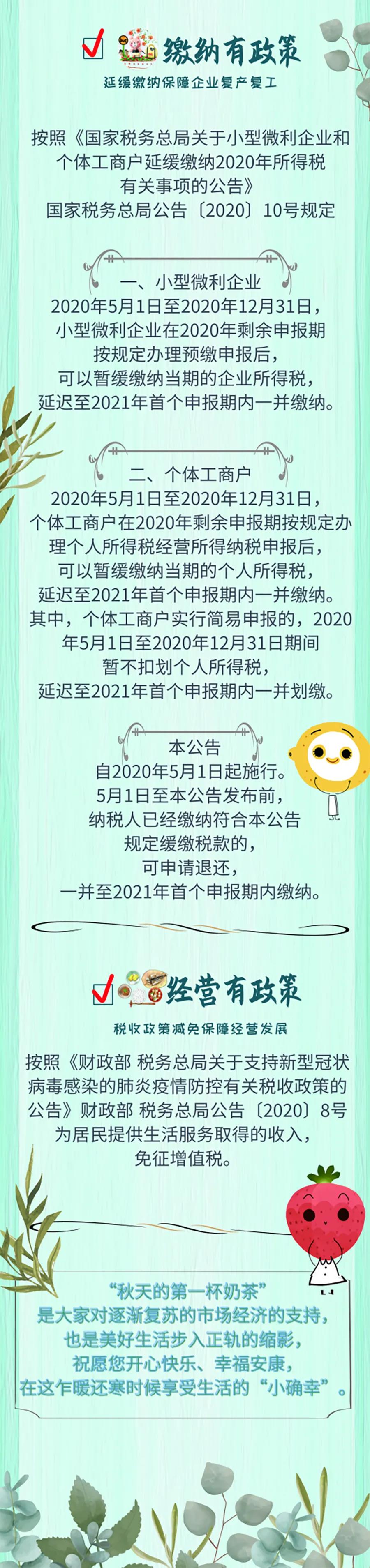 秋天的第一杯奶茶背后有哪些稅收優(yōu)惠政策呢？速速了解~