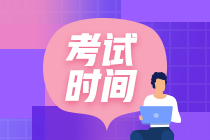 山東2021年高級(jí)會(huì)計(jì)師考試時(shí)間你知道嗎？