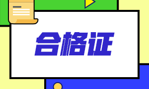 廣州CFA證書查詢網(wǎng)址在哪？