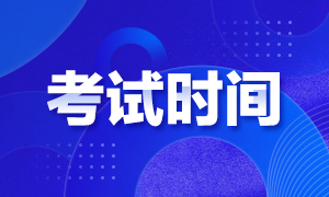 河北省2020年12月ACCA考試時間別錯過！