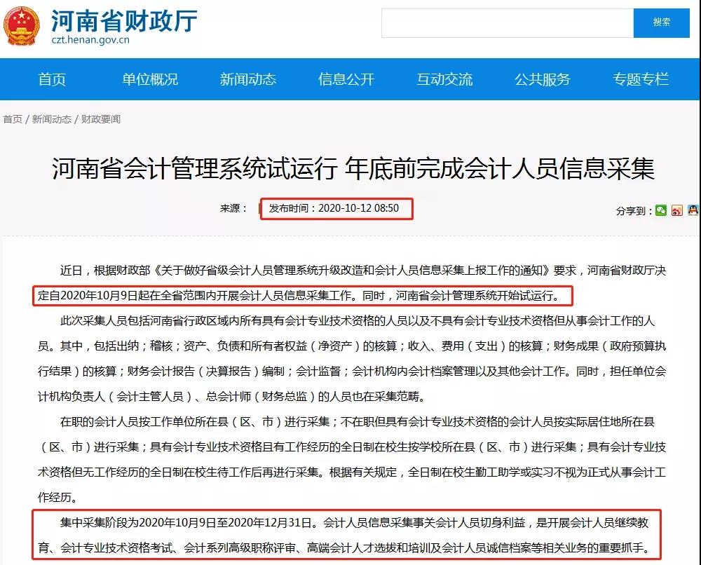 影響報考！會計人員信息采集你完成了嗎？