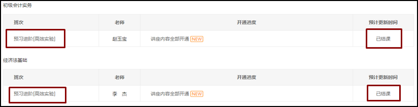 好消息！2021初級會計(jì)高效實(shí)驗(yàn)班預(yù)習(xí)階段課程全部開通