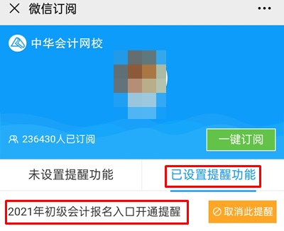 集合！快來(lái)預(yù)約2021年初級(jí)會(huì)計(jì)職稱(chēng)報(bào)名入口開(kāi)通提醒