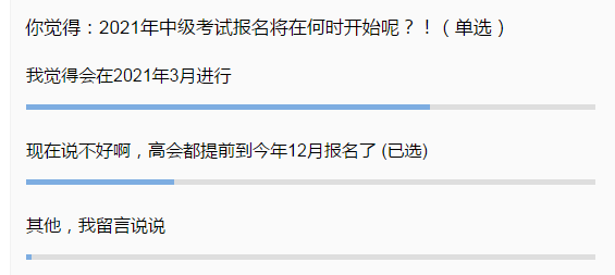 2021中級會計報名時間會提前嗎？你覺得呢？