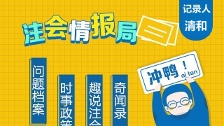 【問(wèn)題檔案】2020注會(huì)考后估分和真實(shí)差距很大嗎？