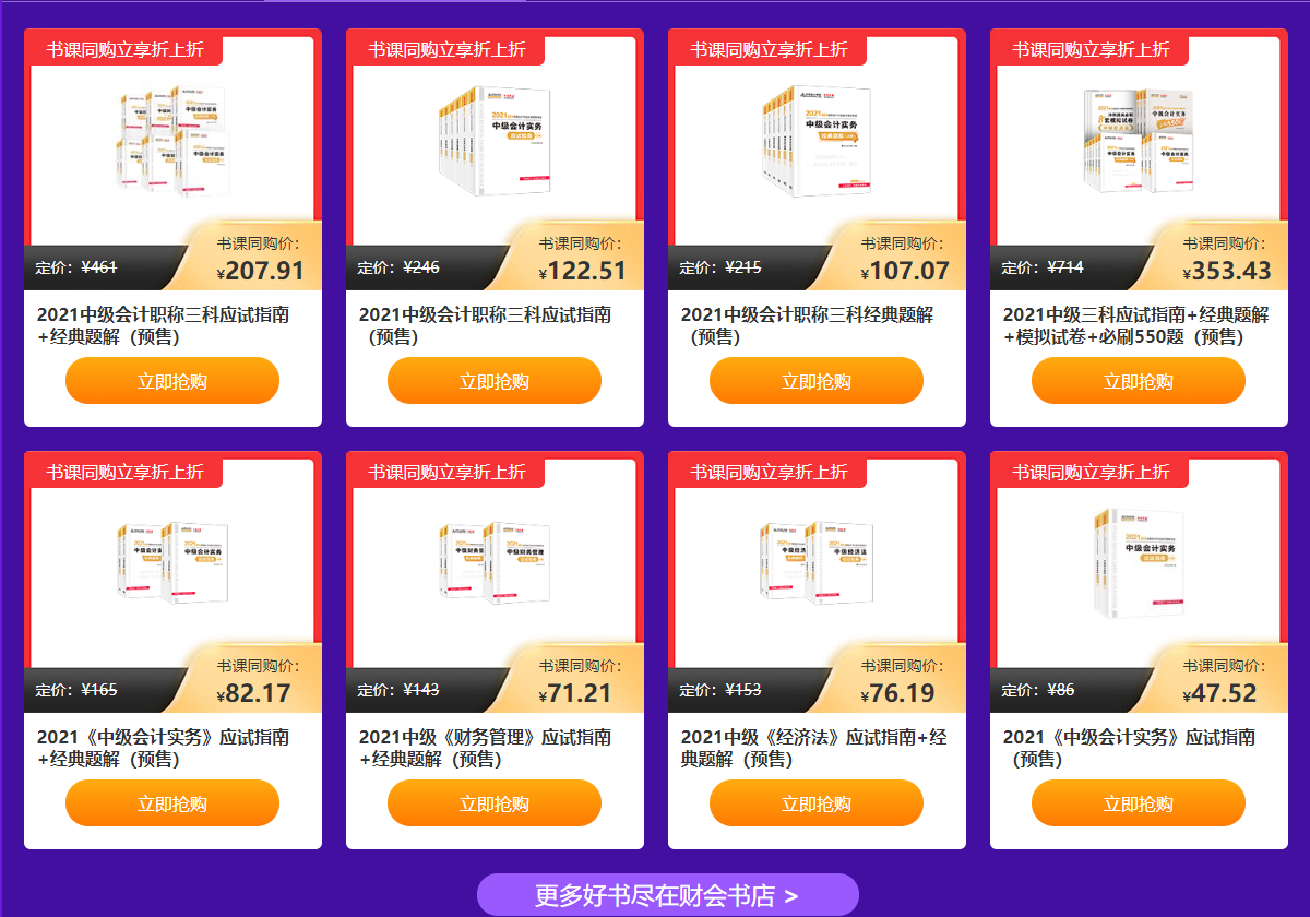 爽11領(lǐng)跑中級新考季！書課同購立享折上折！