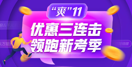 5折好課！整點(diǎn)帶回家 小伙伴們快來(lái)薅羊毛