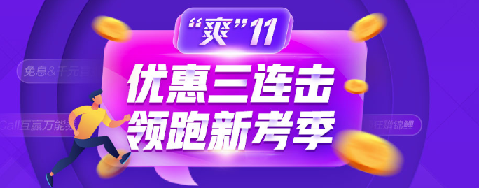 爽11