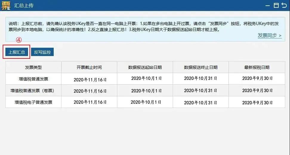 稅控 ▍征期抄報(bào)提醒+軟件升級，都在這里！