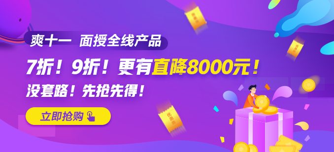 “爽十一”鉅惠來襲 —走進(jìn)面授專場！