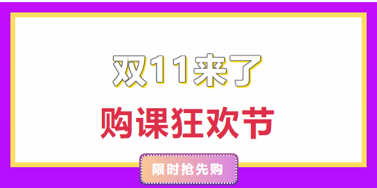 史前最低！爽11第一場直播秒殺即將開始！