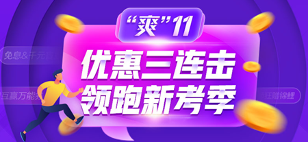 加油尾款人！網(wǎng)校喊你付初級經(jīng)濟師課程尾款啦！