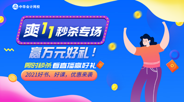 10日&11日直播預(yù)告！初級(jí)爽11專場(chǎng) 抽華為P40口紅等好禮