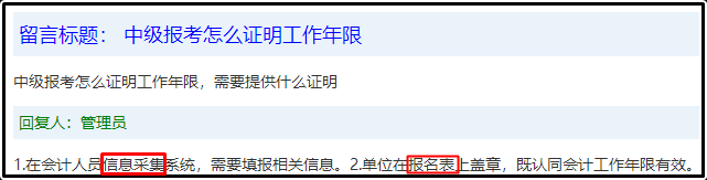 工作年限差一年！報(bào)考中級會計(jì)能審核過嗎？