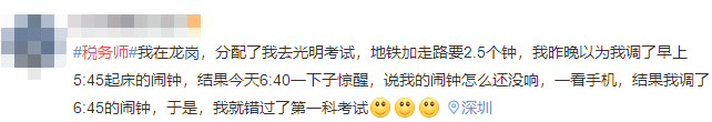 鬧鐘定錯了錯過考試？?。∵@些稅務(wù)師考前注意事項一定要看！