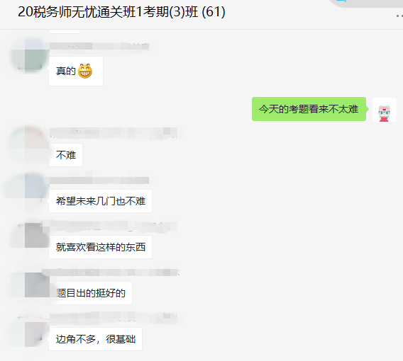 稅務(wù)師考試難嗎？無憂班考生：考的題老師都講了！