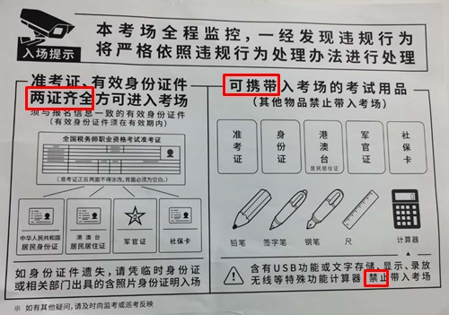 鬧鐘定錯了錯過考試？??！這些稅務(wù)師考前注意事項一定要看！