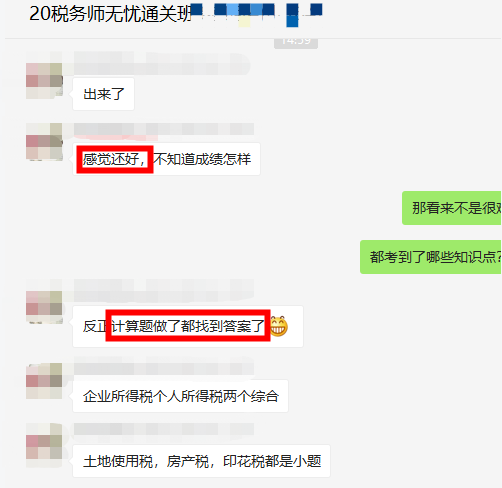 無憂：稅法二考試計算題做了都找到答案 難度感覺還好！