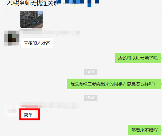 無憂：稅法二考試簡單！