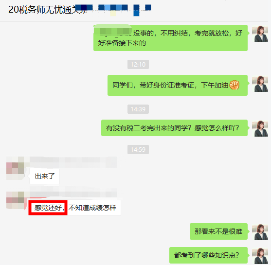 無憂：稅法二考試難度還好！