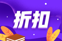 初級報名季！注會書課同購 圖書低至5折優(yōu)惠！