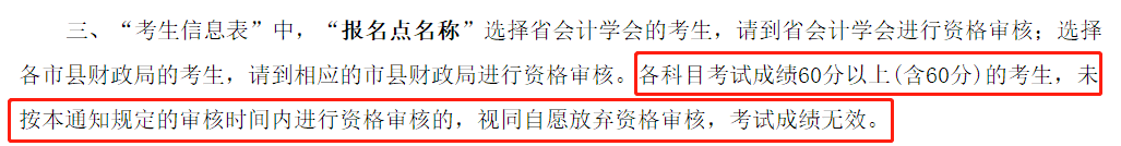 辛苦考得中級會計成績會作廢？查分后千萬別忘記資格審核！