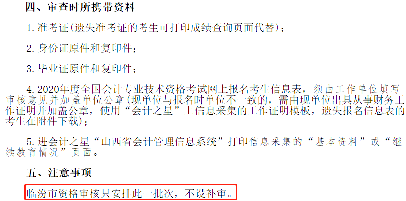 辛苦考得中級會計成績會作廢？查分后千萬別忘記資格審核！