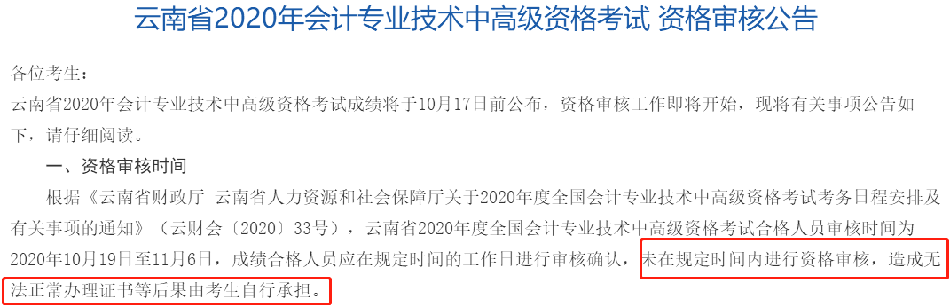 辛苦考得中級會計成績會作廢？查分后千萬別忘記資格審核！